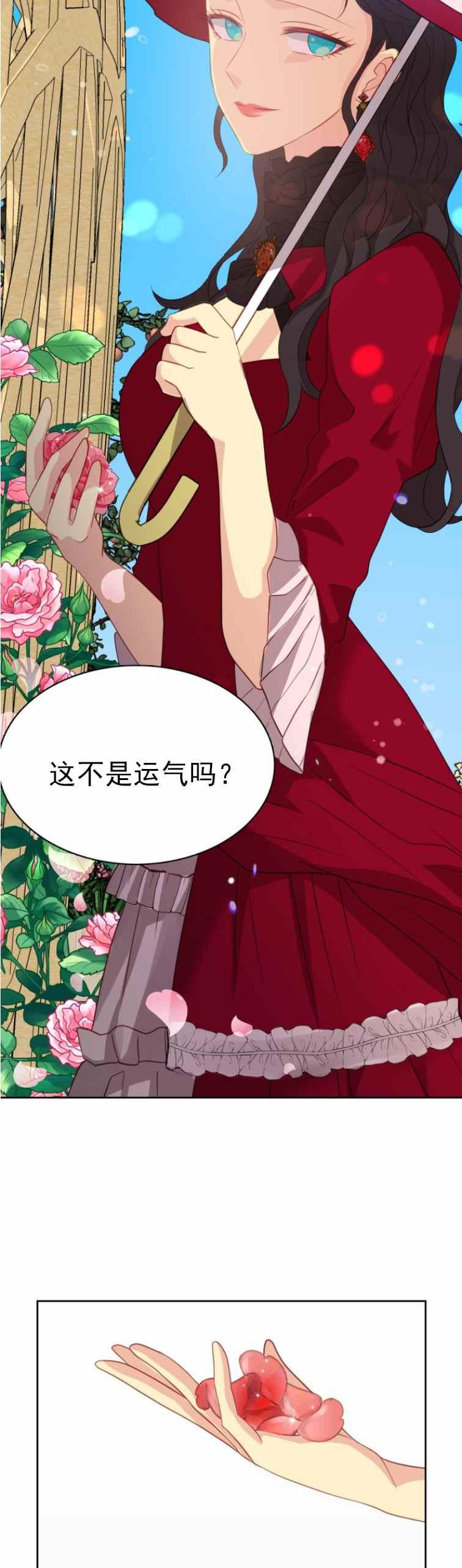 《能再次和皇太子暖昧吗？》第9话 第12页
