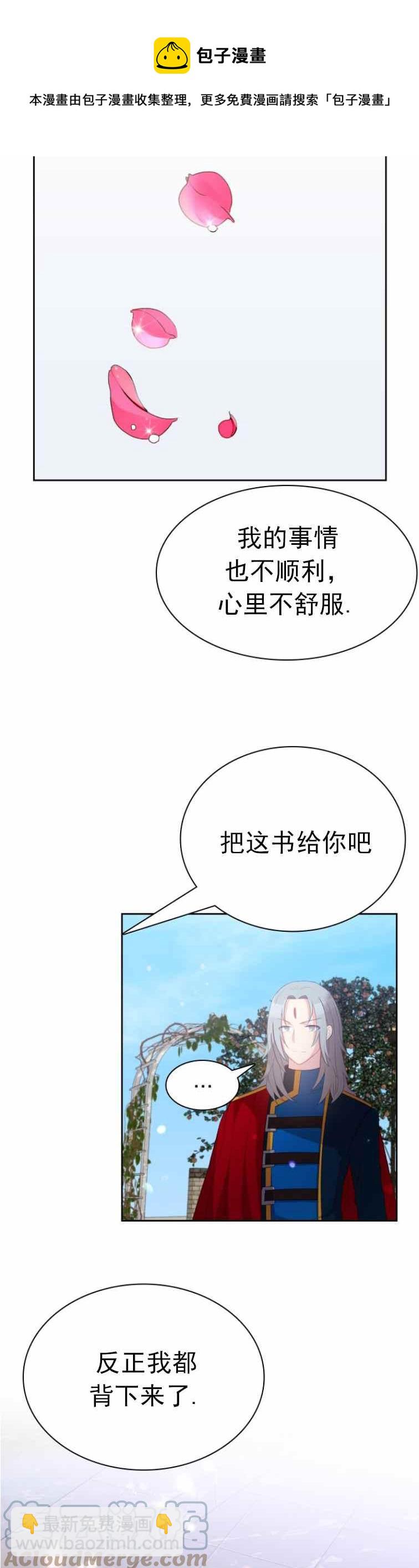 《能再次和皇太子暖昧吗？》第9话 第13页