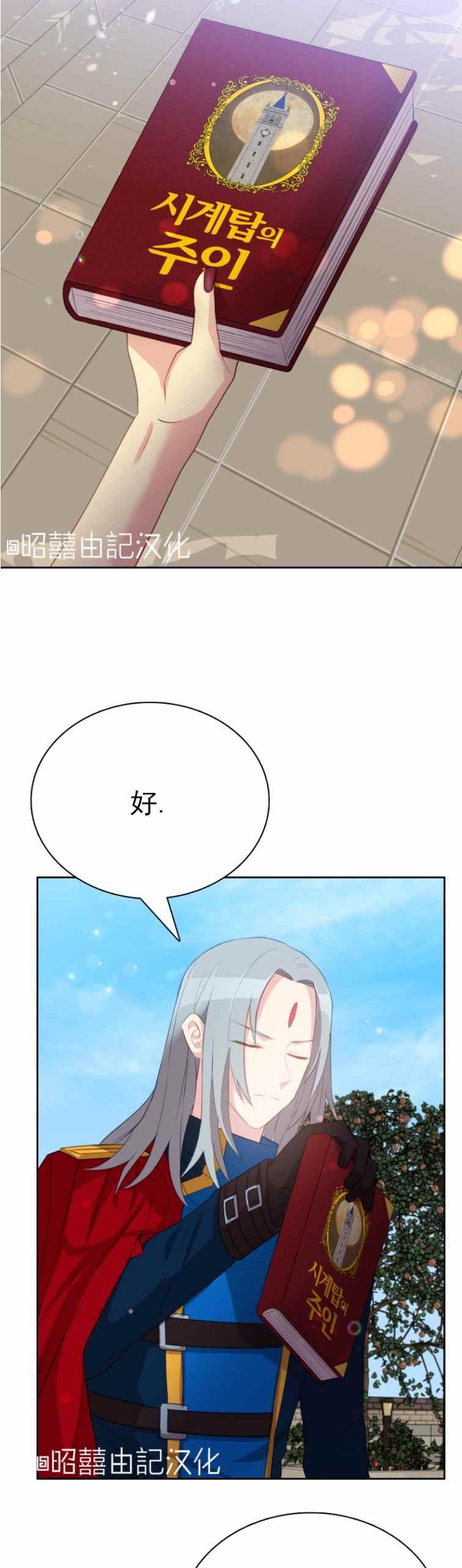 《能再次和皇太子暖昧吗？》第9话 第14页
