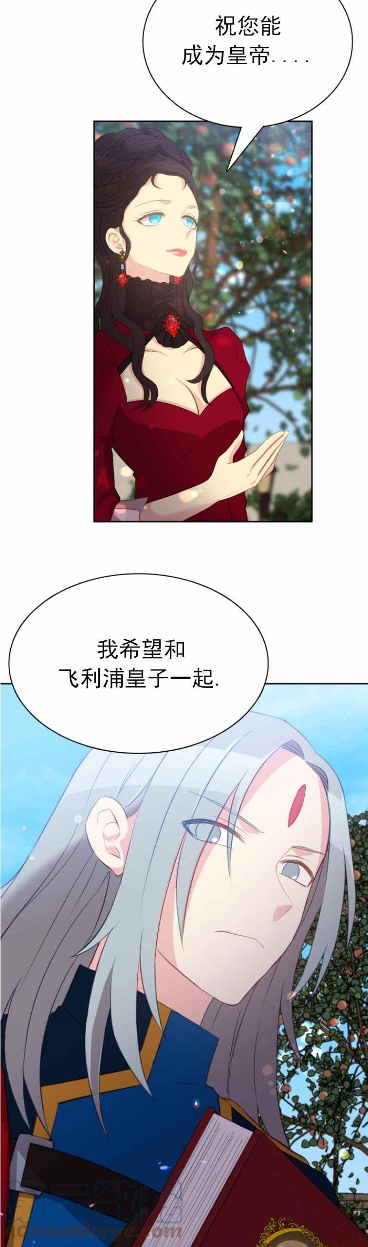 《能再次和皇太子暖昧吗？》第9话 第15页