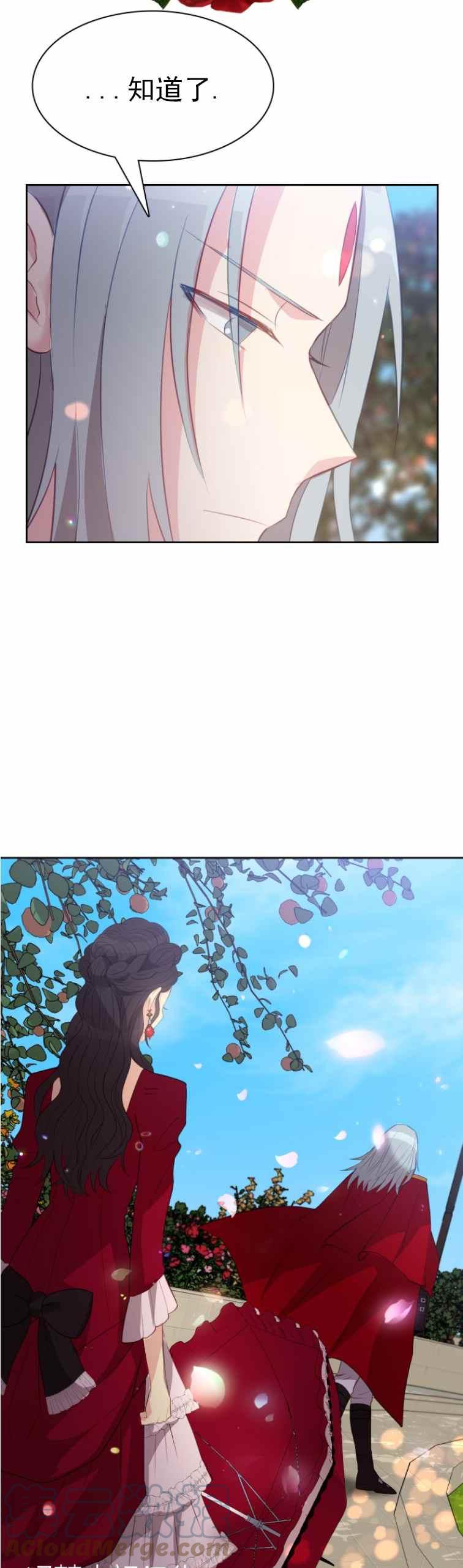 《能再次和皇太子暖昧吗？》第9话 第17页
