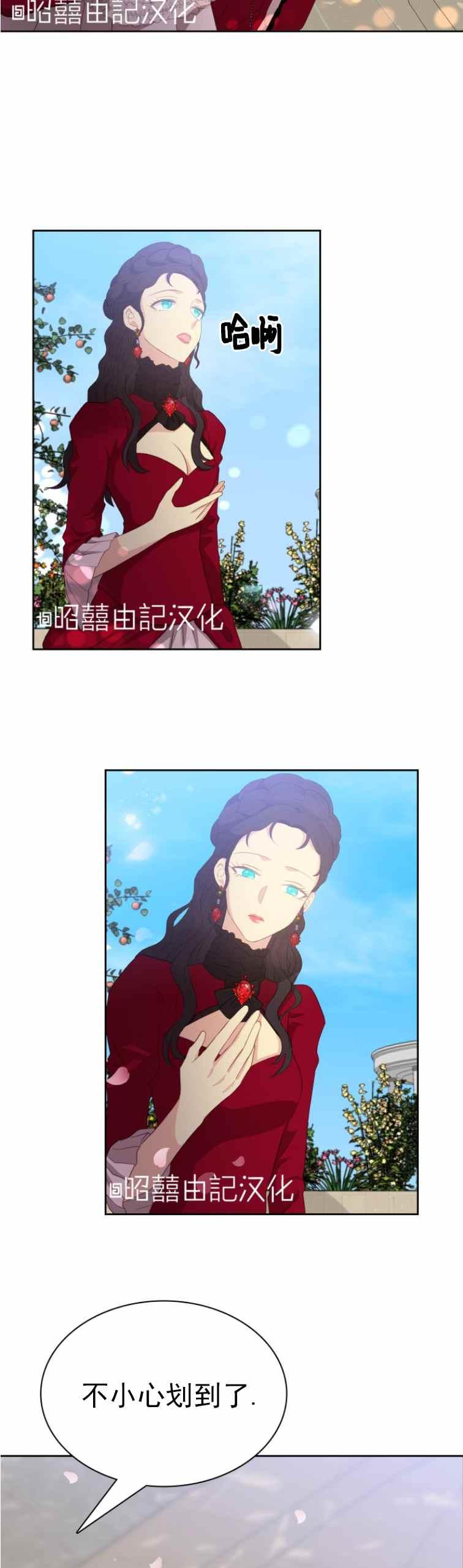 《能再次和皇太子暖昧吗？》第9话 第18页