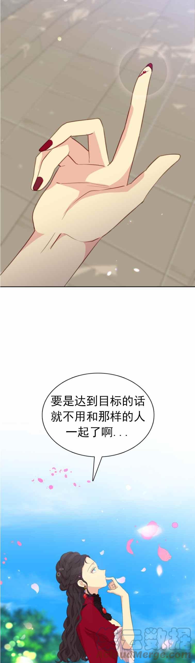 《能再次和皇太子暖昧吗？》第9话 第19页