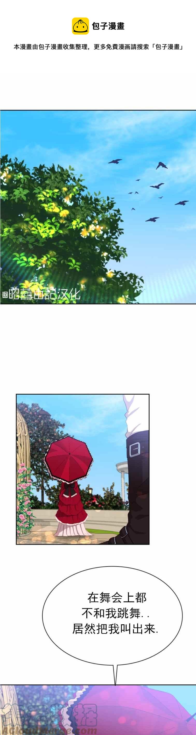 《能再次和皇太子暖昧吗？》第9话 第1页