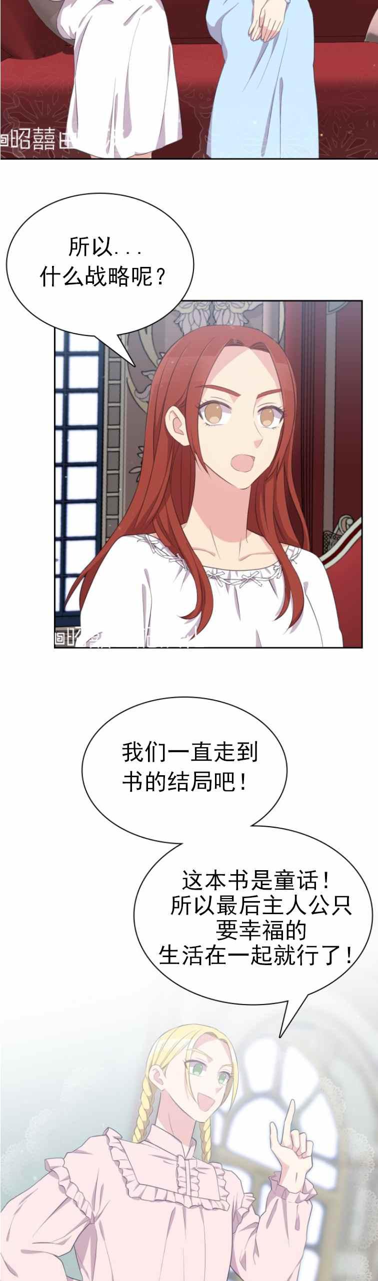 《能再次和皇太子暖昧吗？》第9话 第22页