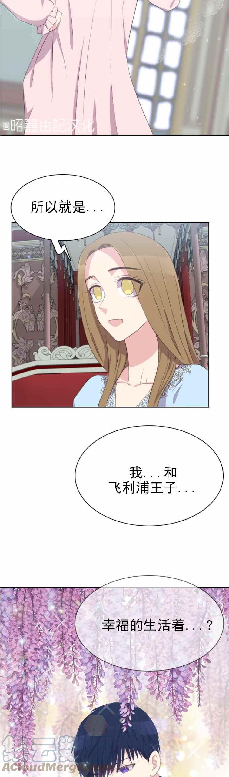 《能再次和皇太子暖昧吗？》第9话 第23页