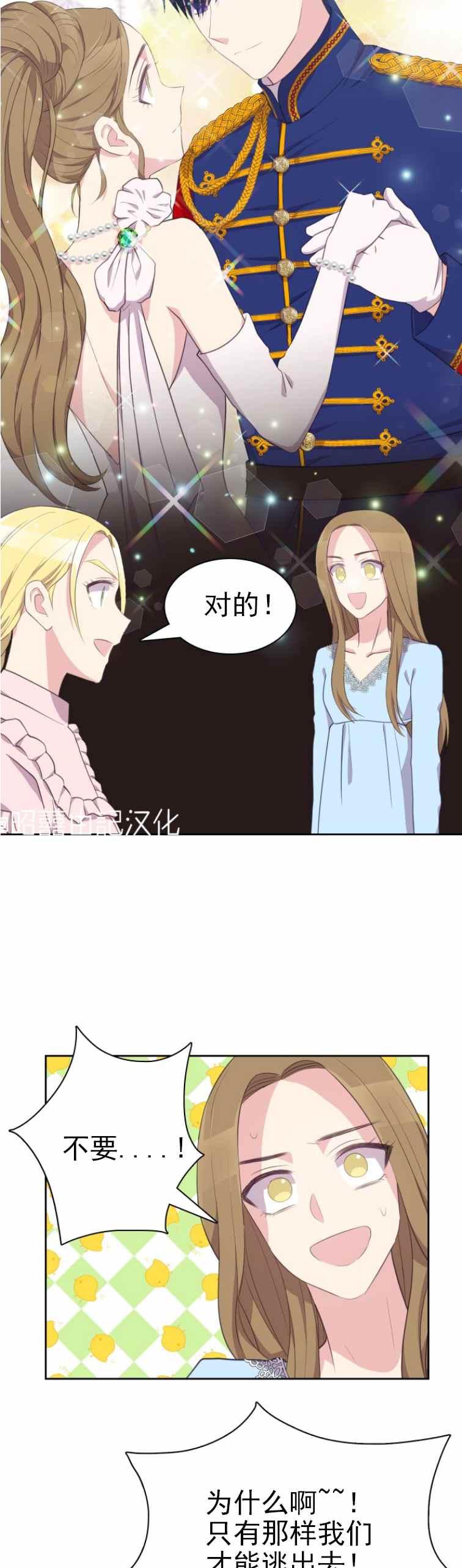 《能再次和皇太子暖昧吗？》第9话 第24页