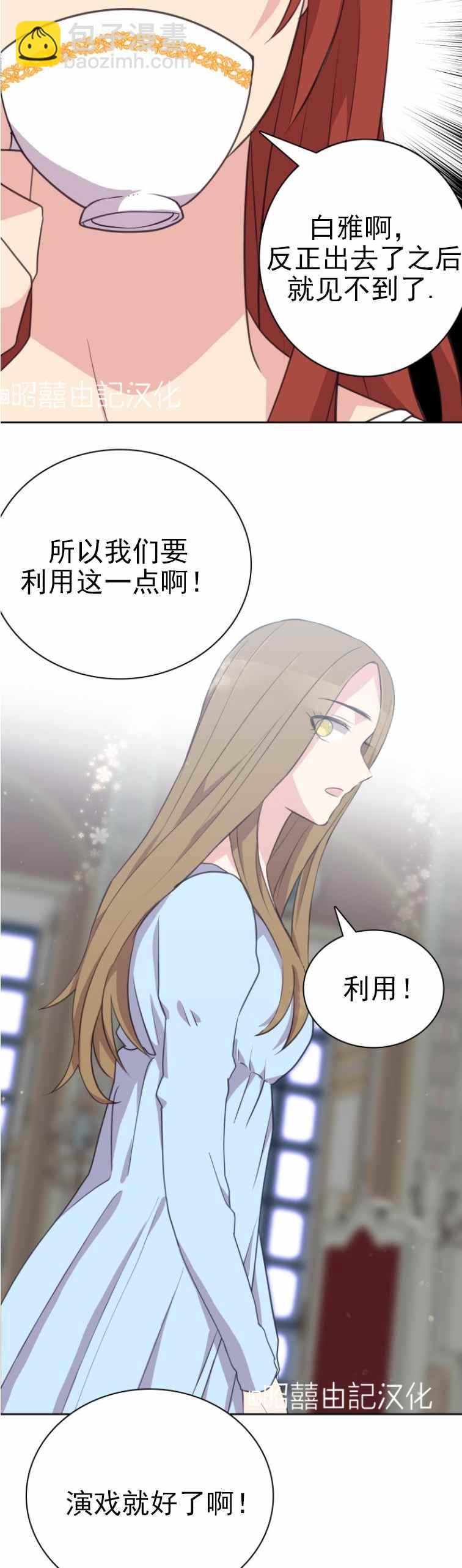 《能再次和皇太子暖昧吗？》第9话 第26页