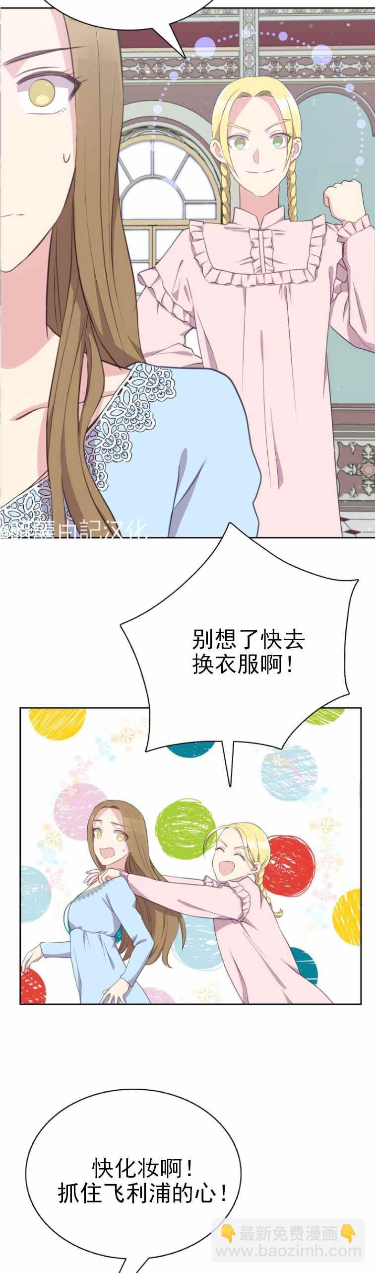 《能再次和皇太子暖昧吗？》第9话 第28页