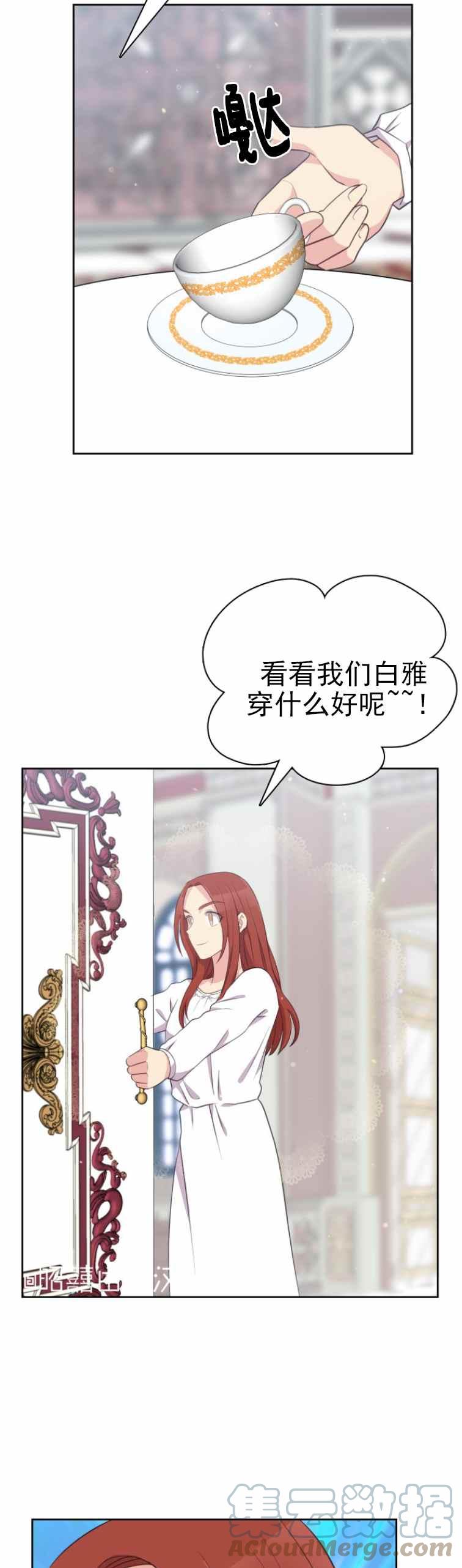 《能再次和皇太子暖昧吗？》第9话 第29页