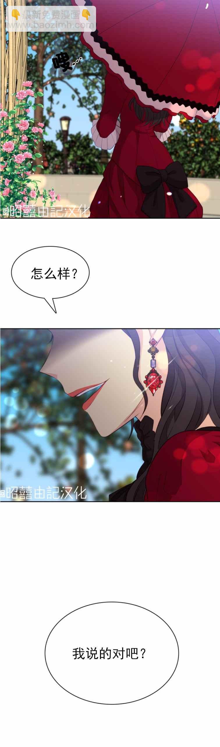 《能再次和皇太子暖昧吗？》第9话 第2页