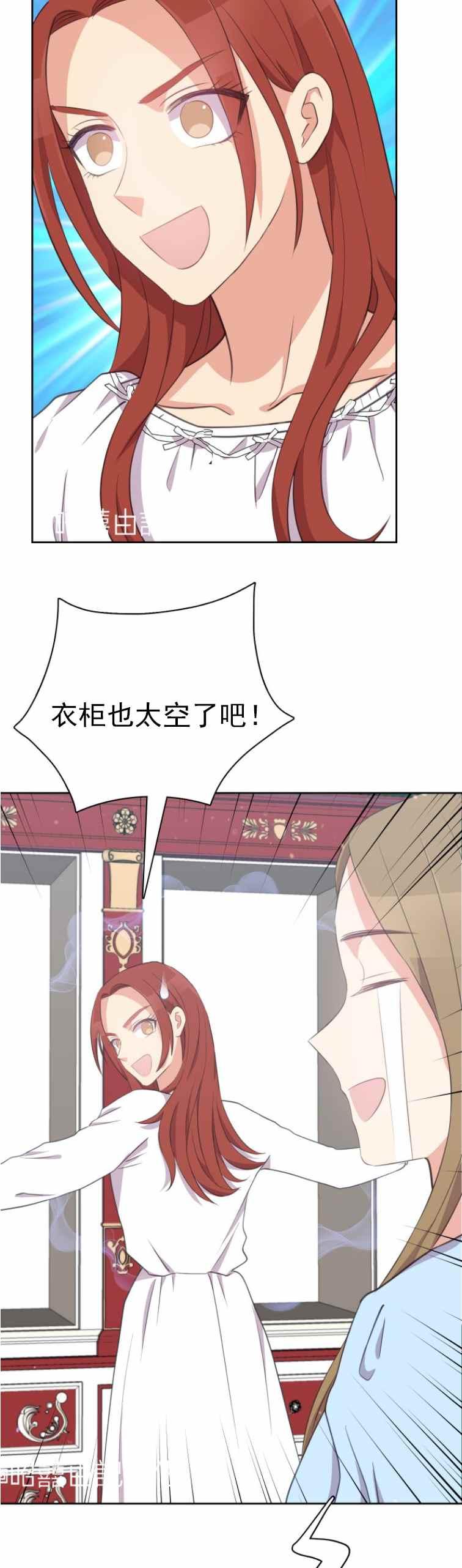 《能再次和皇太子暖昧吗？》第9话 第30页