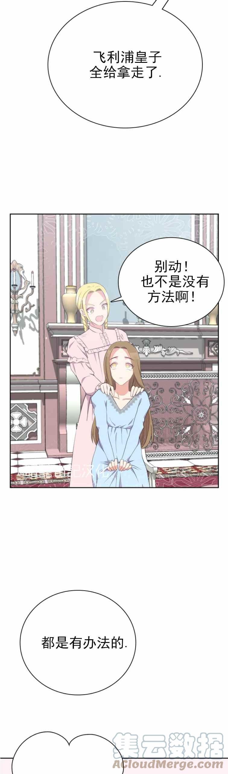 《能再次和皇太子暖昧吗？》第9话 第31页