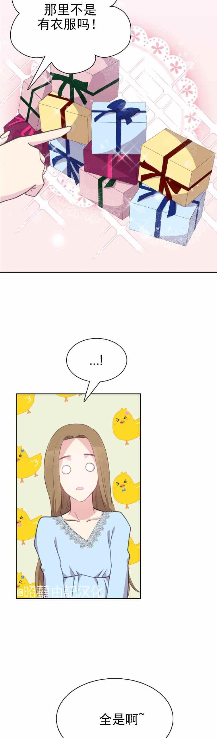 《能再次和皇太子暖昧吗？》第9话 第32页