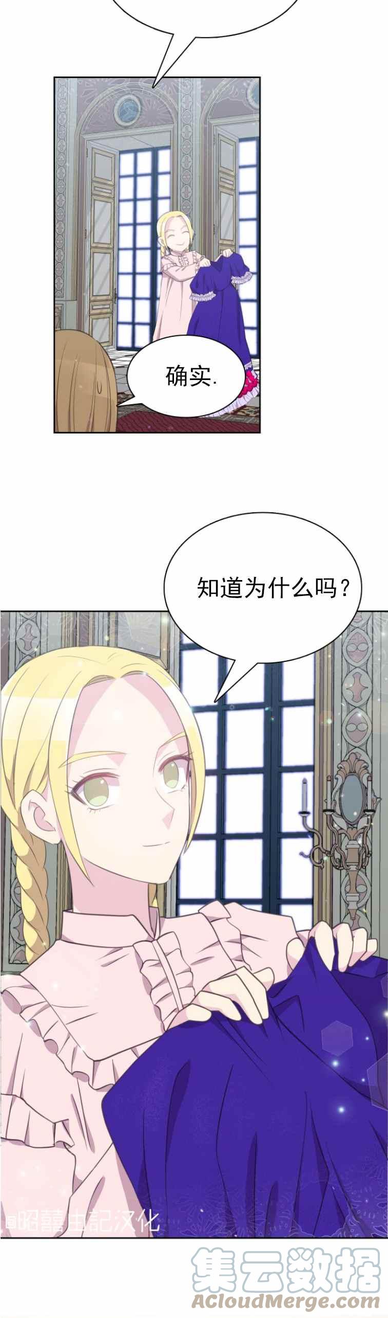 《能再次和皇太子暖昧吗？》第9话 第33页