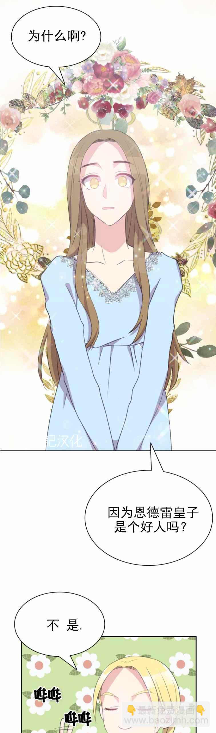 《能再次和皇太子暖昧吗？》第9话 第34页