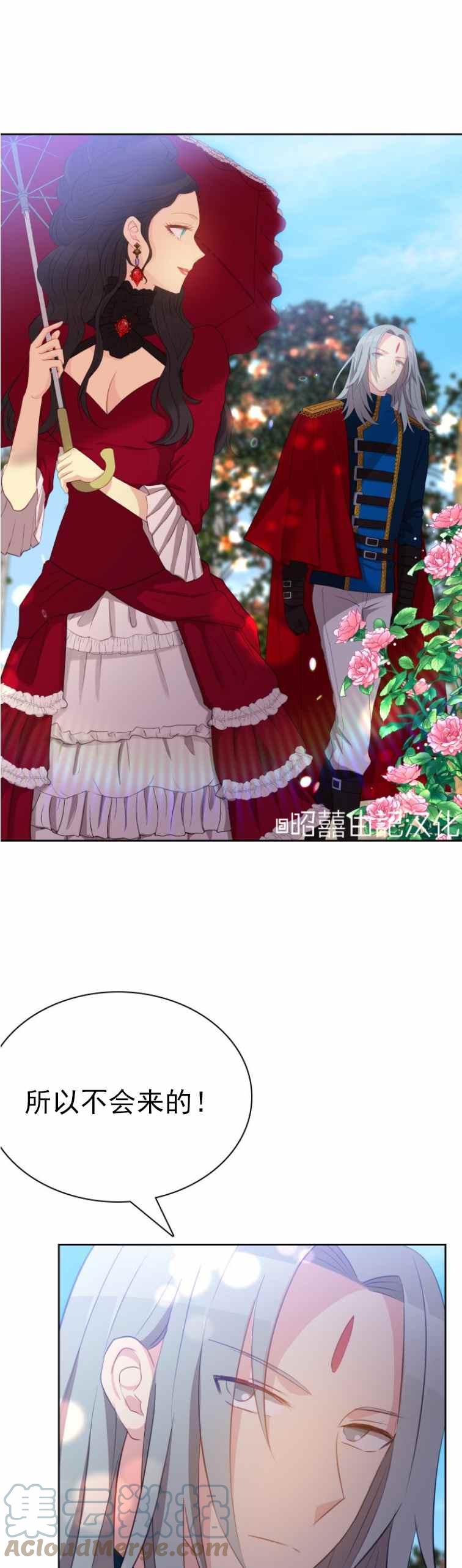 《能再次和皇太子暖昧吗？》第9话 第3页