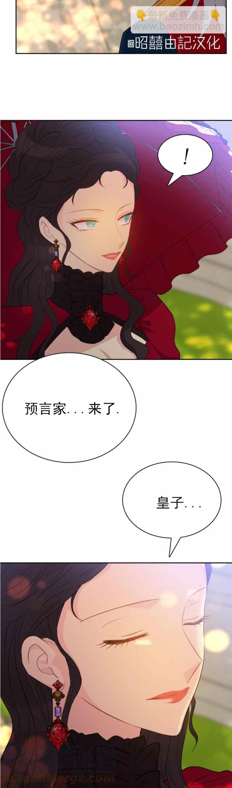 《能再次和皇太子暖昧吗？》第9话 第5页