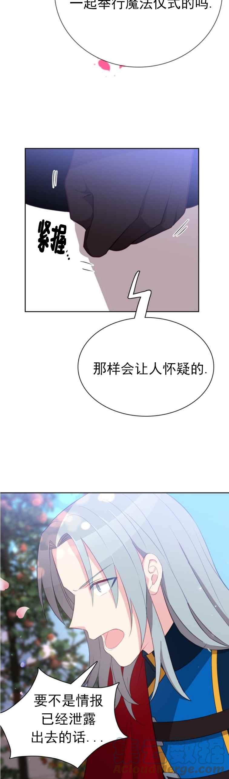 《能再次和皇太子暖昧吗？》第9话 第7页