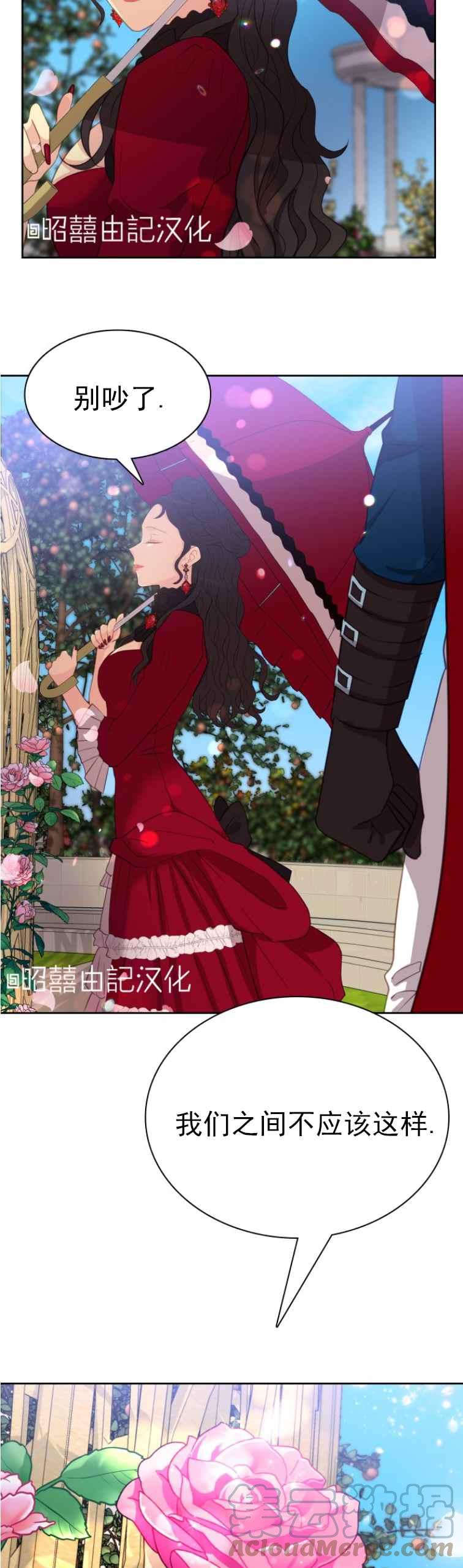 《能再次和皇太子暖昧吗？》第9话 第9页