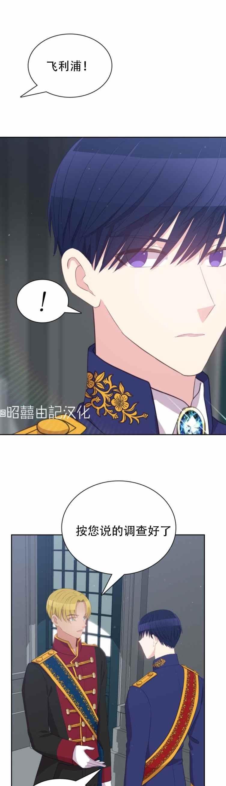 《能再次和皇太子暖昧吗？》第8话 第10页