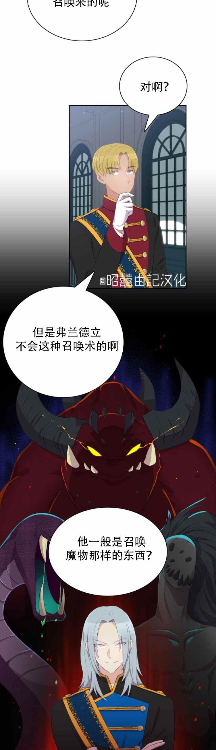 《能再次和皇太子暖昧吗？》第8话 第12页