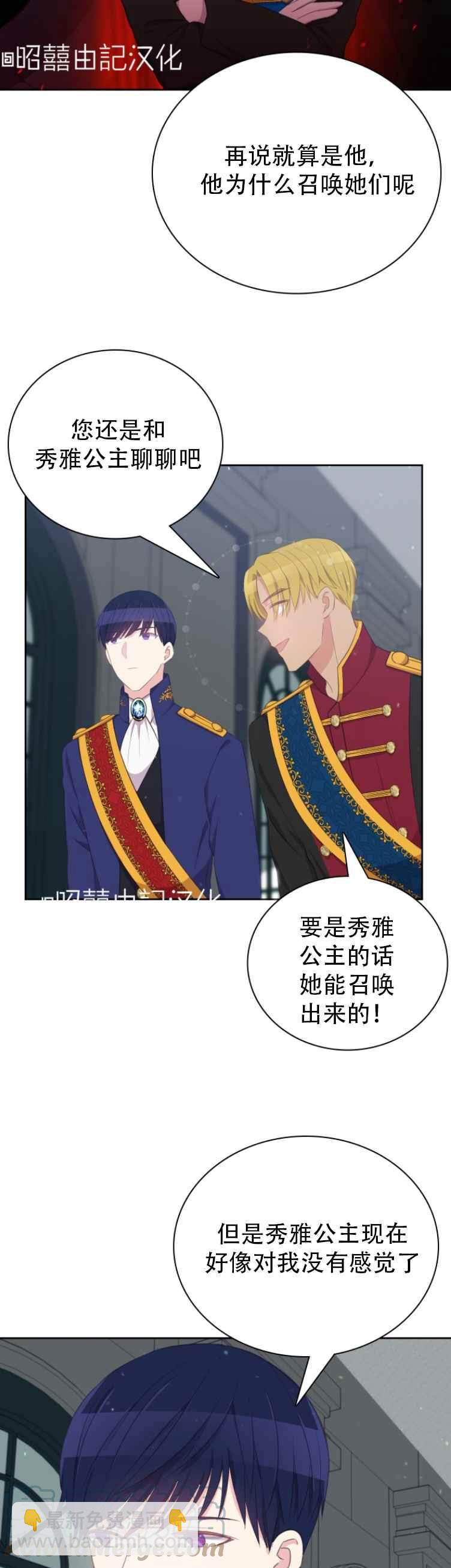 《能再次和皇太子暖昧吗？》第8话 第13页