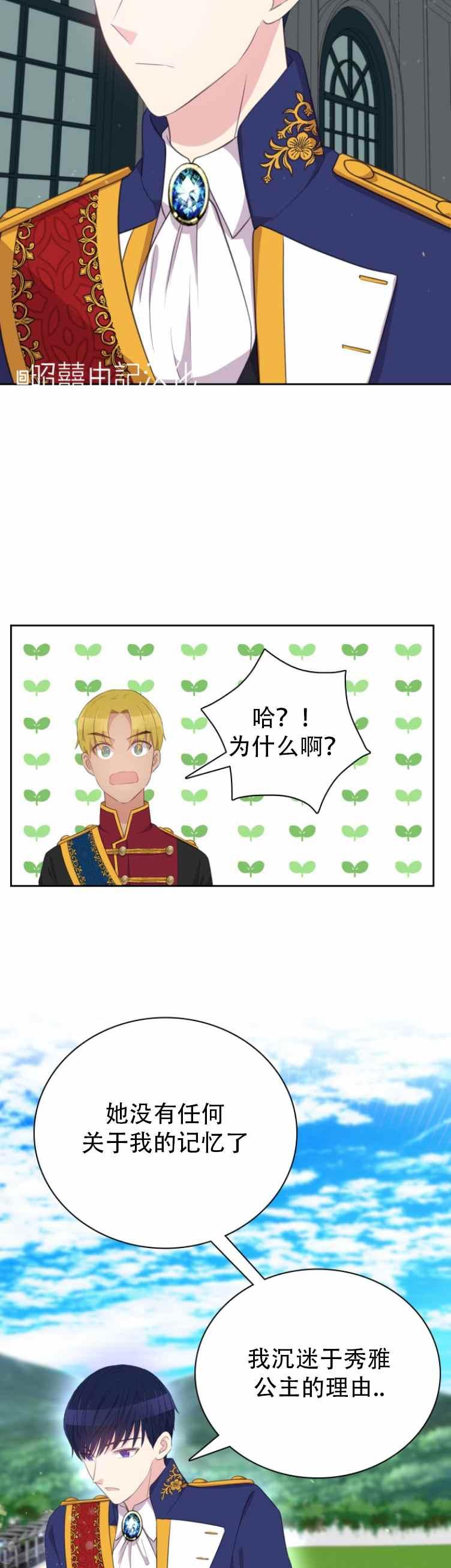 《能再次和皇太子暖昧吗？》第8话 第14页