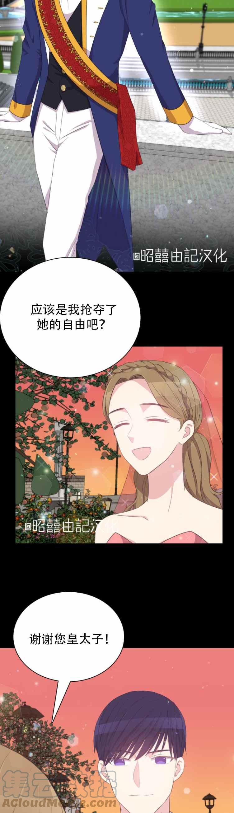 《能再次和皇太子暖昧吗？》第8话 第15页