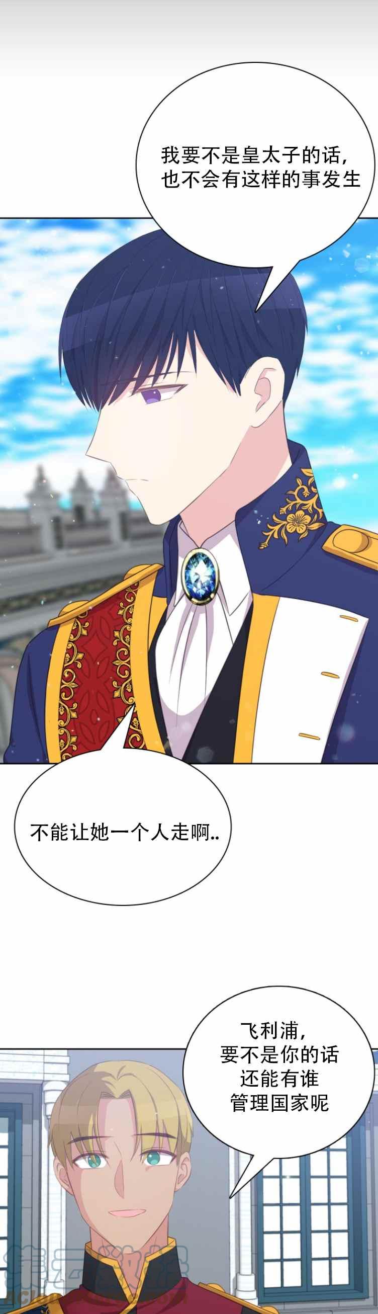 《能再次和皇太子暖昧吗？》第8话 第17页