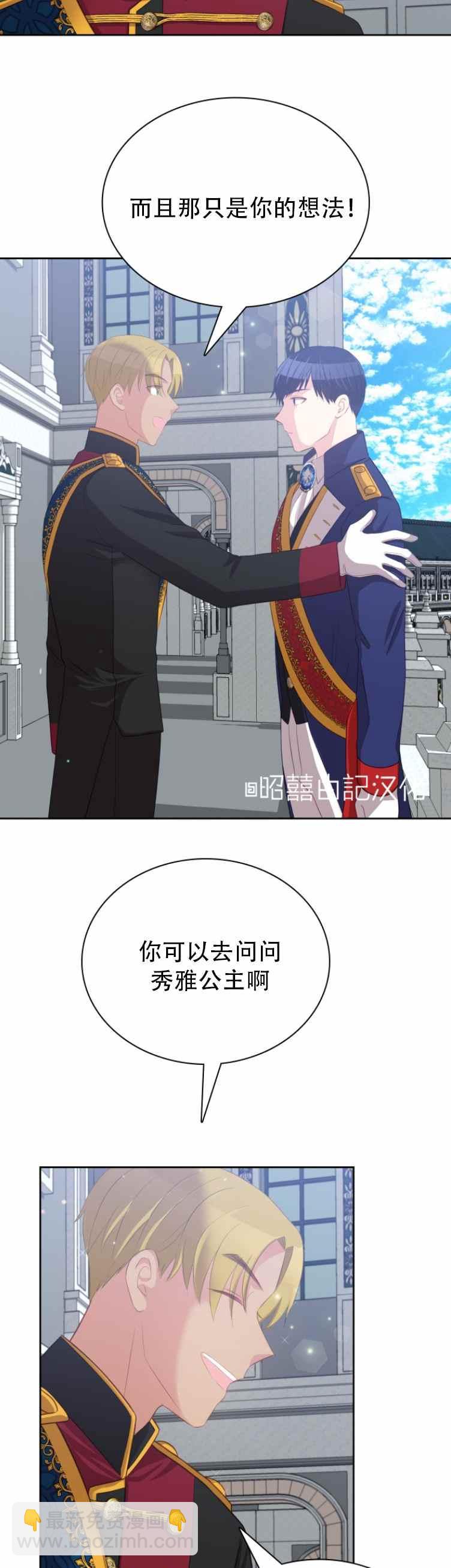 《能再次和皇太子暖昧吗？》第8话 第18页