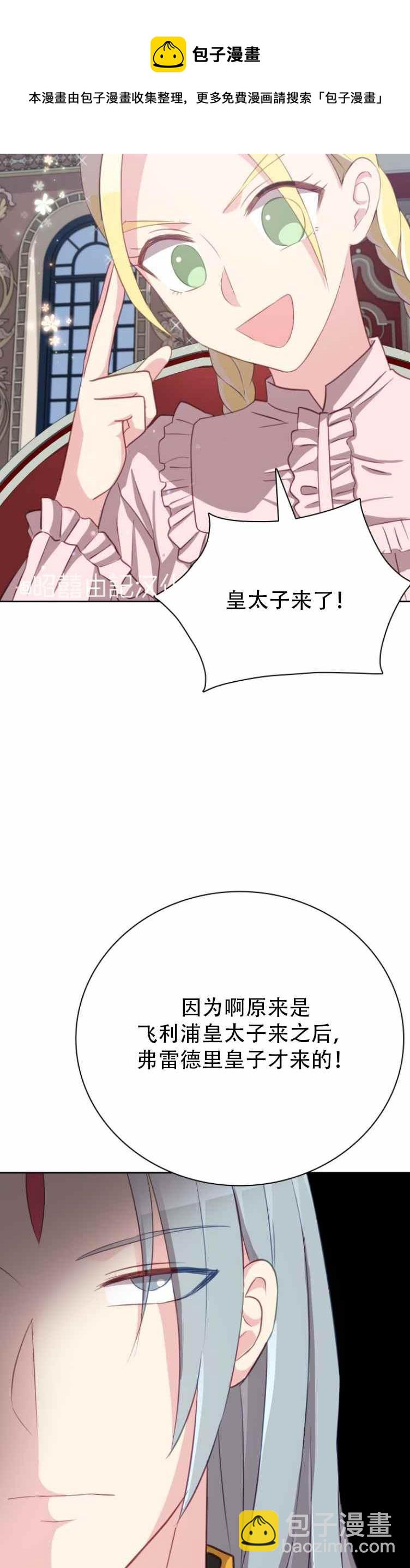 《能再次和皇太子暖昧吗？》第8话 第22页