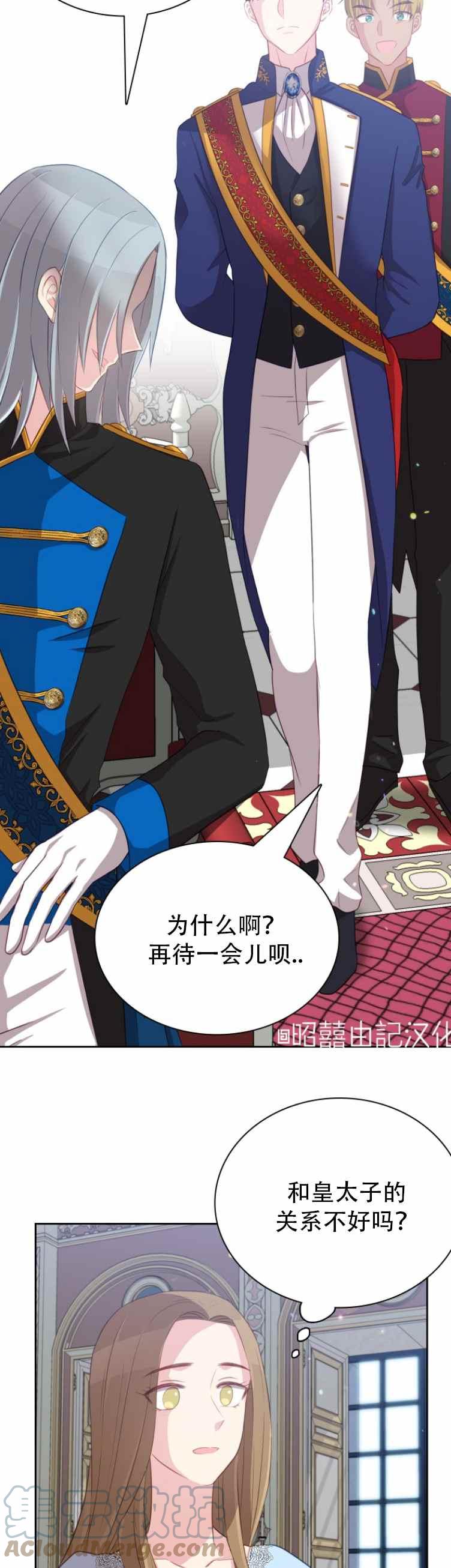 《能再次和皇太子暖昧吗？》第8话 第25页