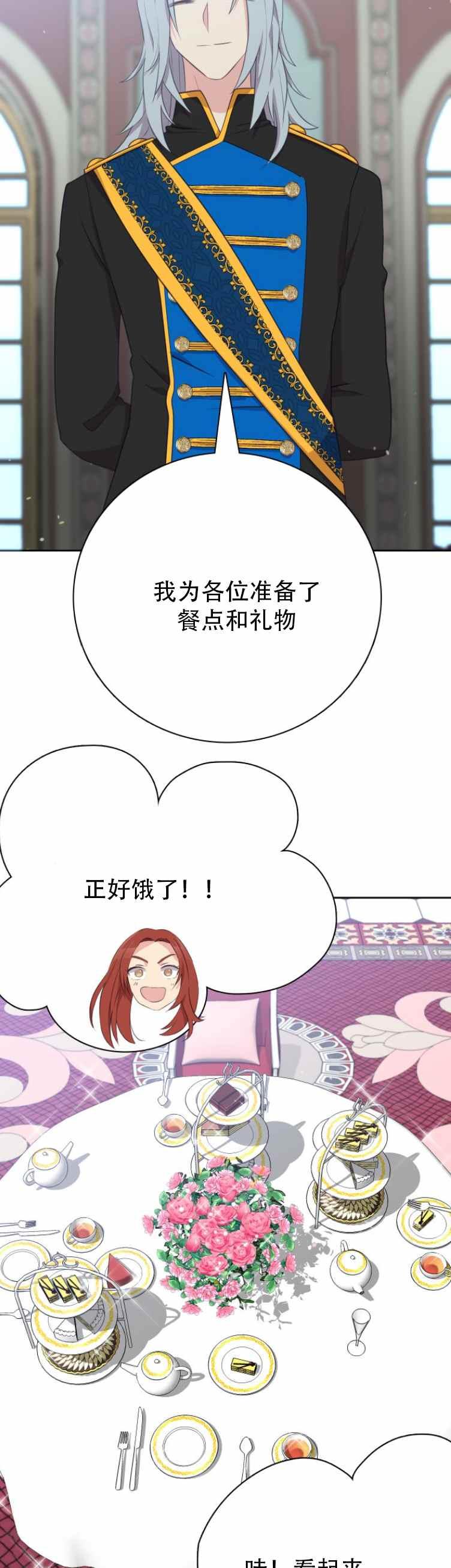 《能再次和皇太子暖昧吗？》第8话 第2页