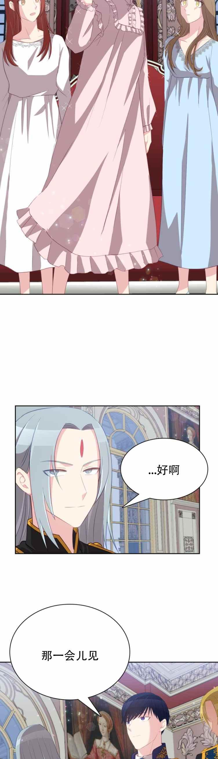 《能再次和皇太子暖昧吗？》第8话 第30页