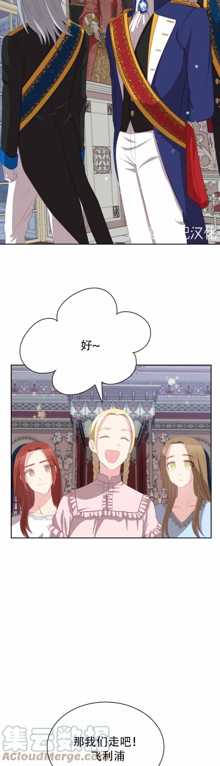 《能再次和皇太子暖昧吗？》第8话 第31页