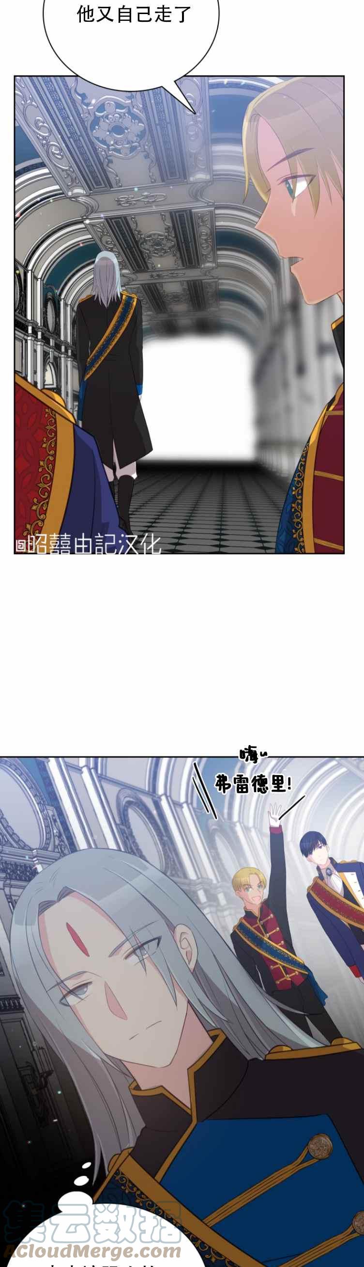 《能再次和皇太子暖昧吗？》第8话 第33页