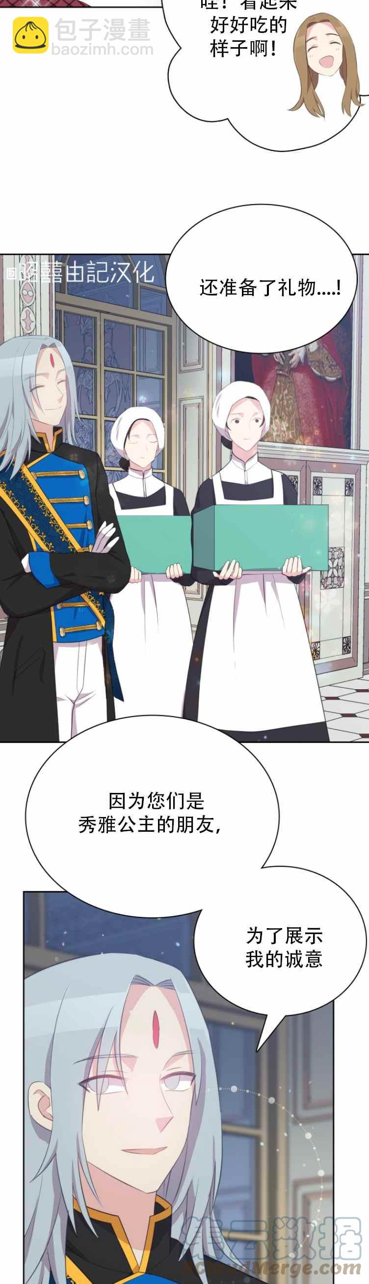 《能再次和皇太子暖昧吗？》第8话 第3页