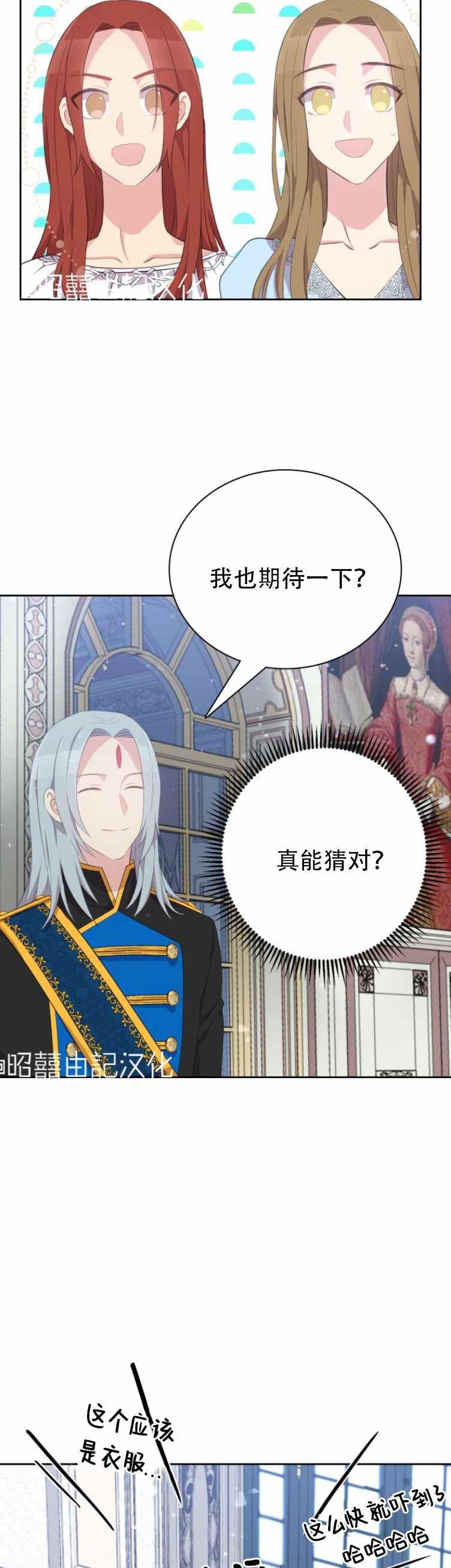 《能再次和皇太子暖昧吗？》第8话 第6页