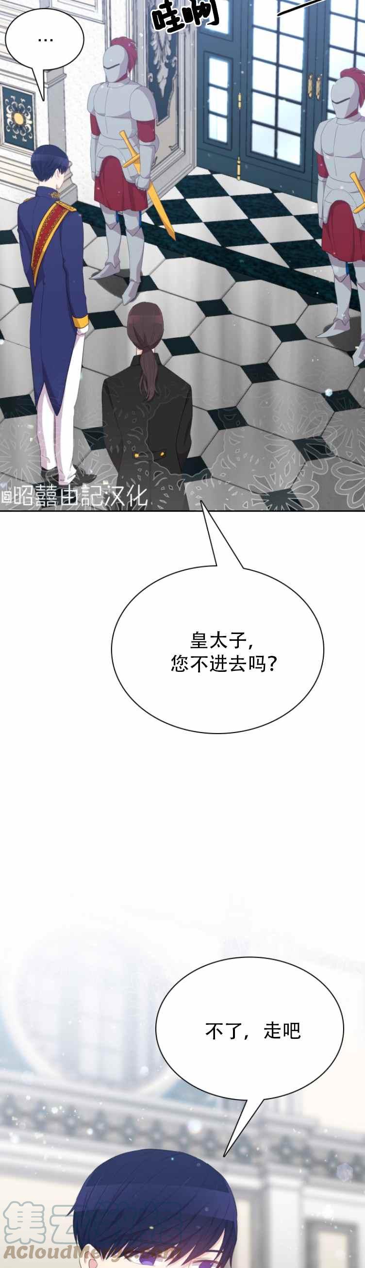 《能再次和皇太子暖昧吗？》第8话 第7页