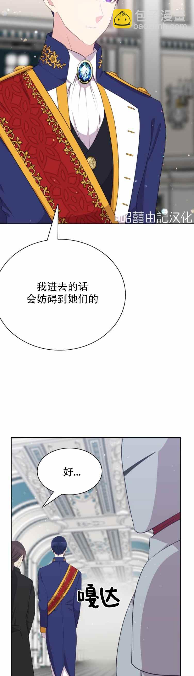 《能再次和皇太子暖昧吗？》第8话 第8页
