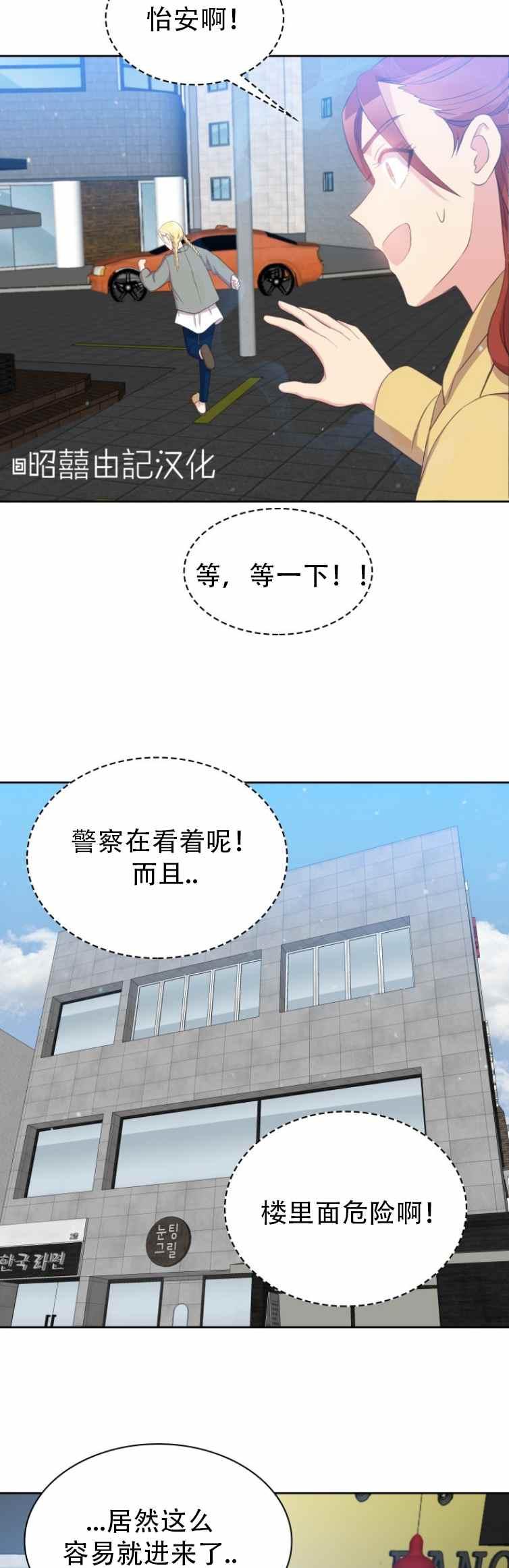 《能再次和皇太子暖昧吗？》第5话 第10页