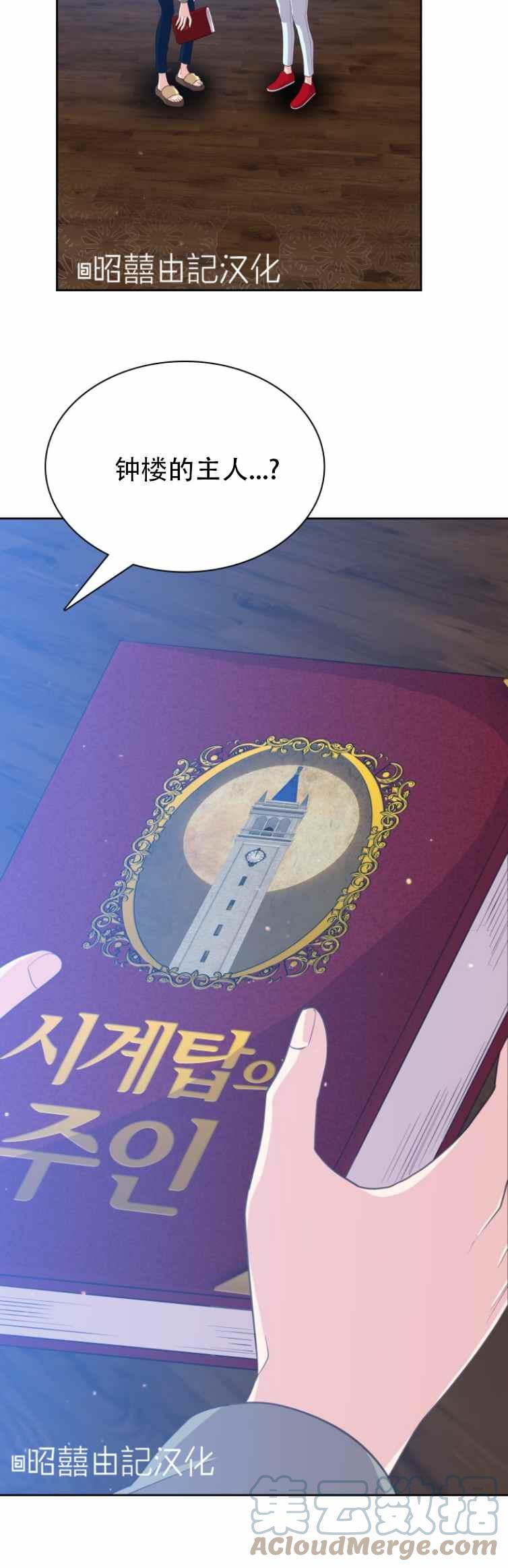 《能再次和皇太子暖昧吗？》第5话 第13页