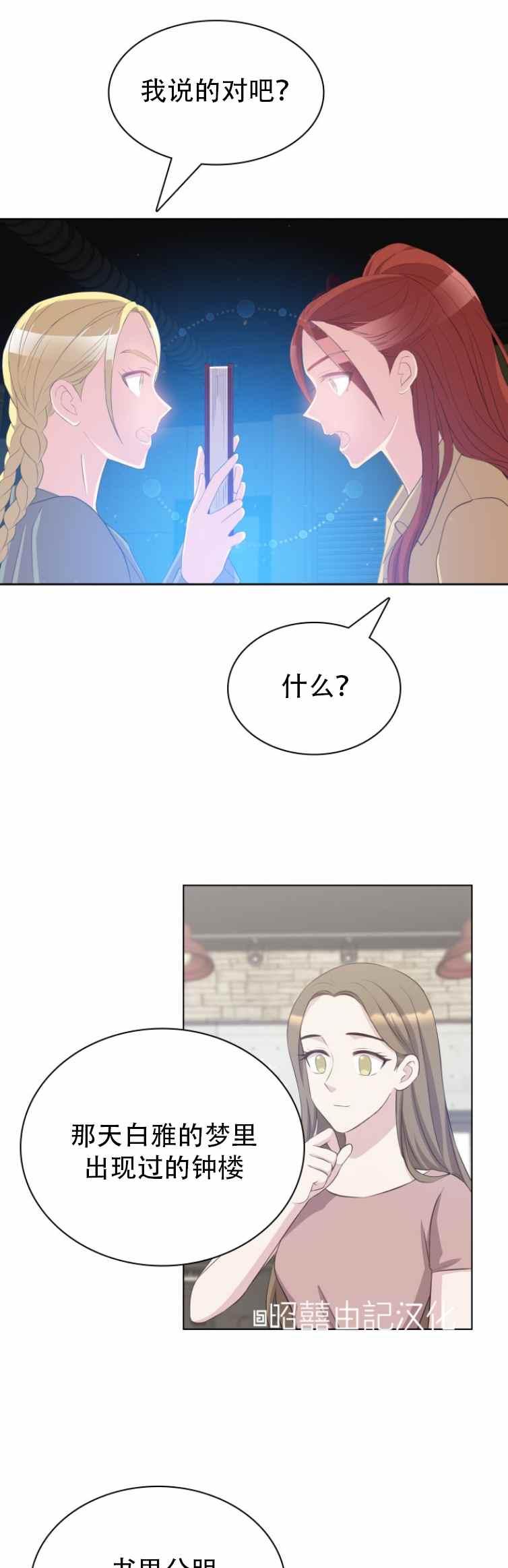 《能再次和皇太子暖昧吗？》第5话 第14页