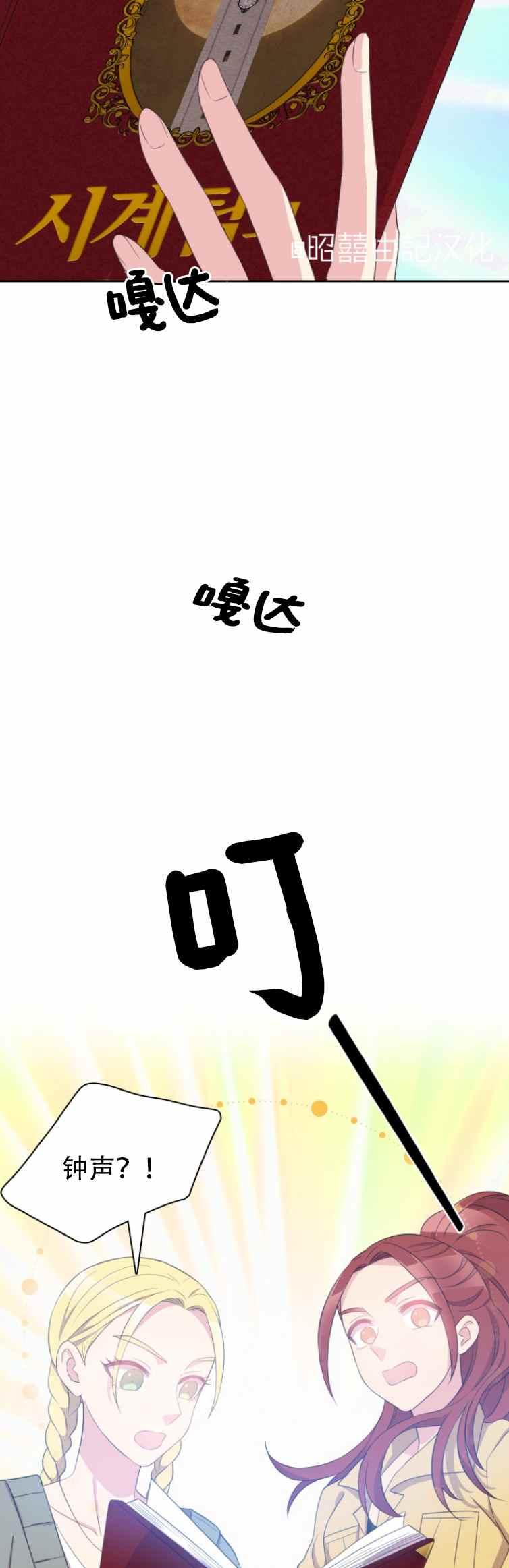 《能再次和皇太子暖昧吗？》第5话 第16页