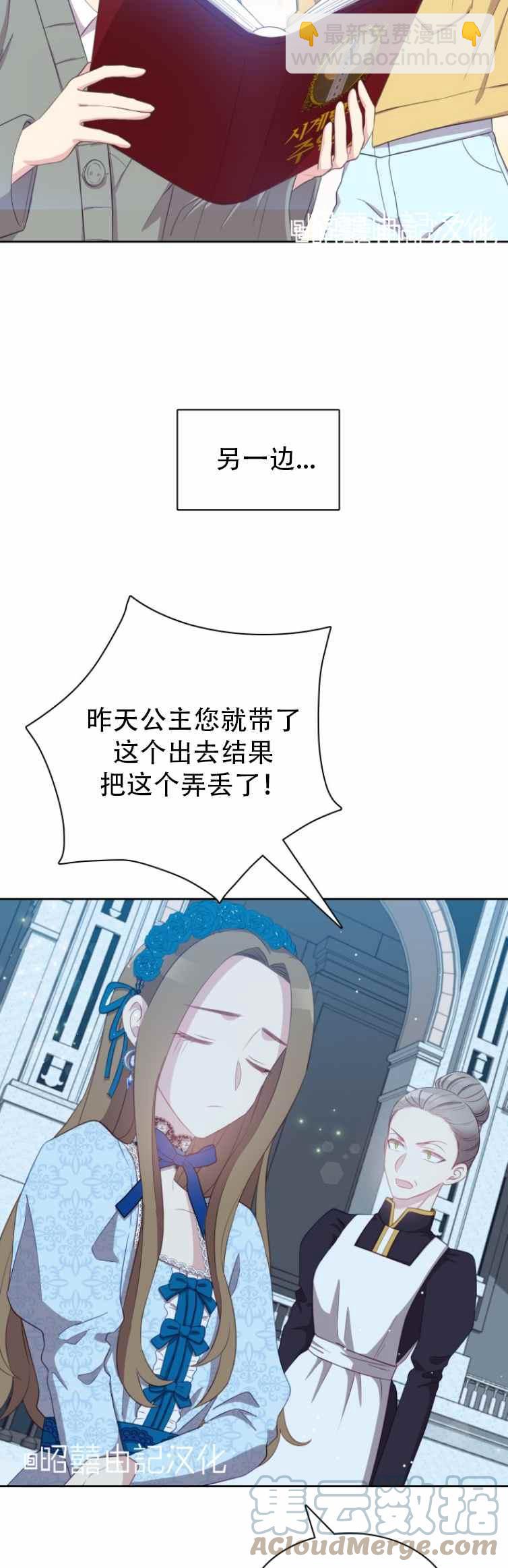 《能再次和皇太子暖昧吗？》第5话 第17页