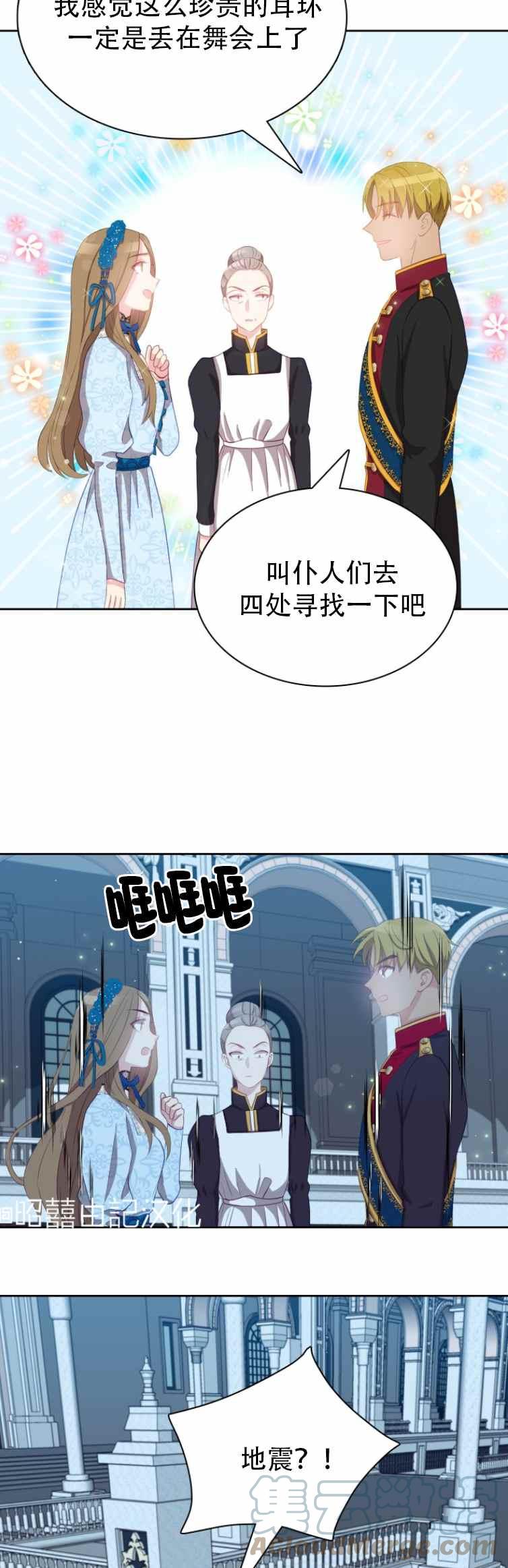 《能再次和皇太子暖昧吗？》第5话 第19页