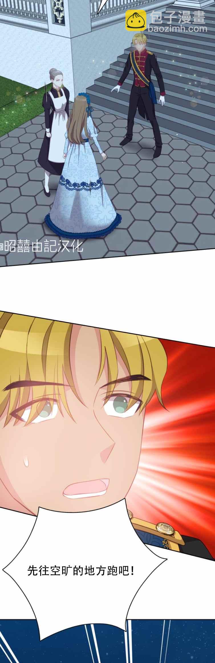 《能再次和皇太子暖昧吗？》第5话 第20页