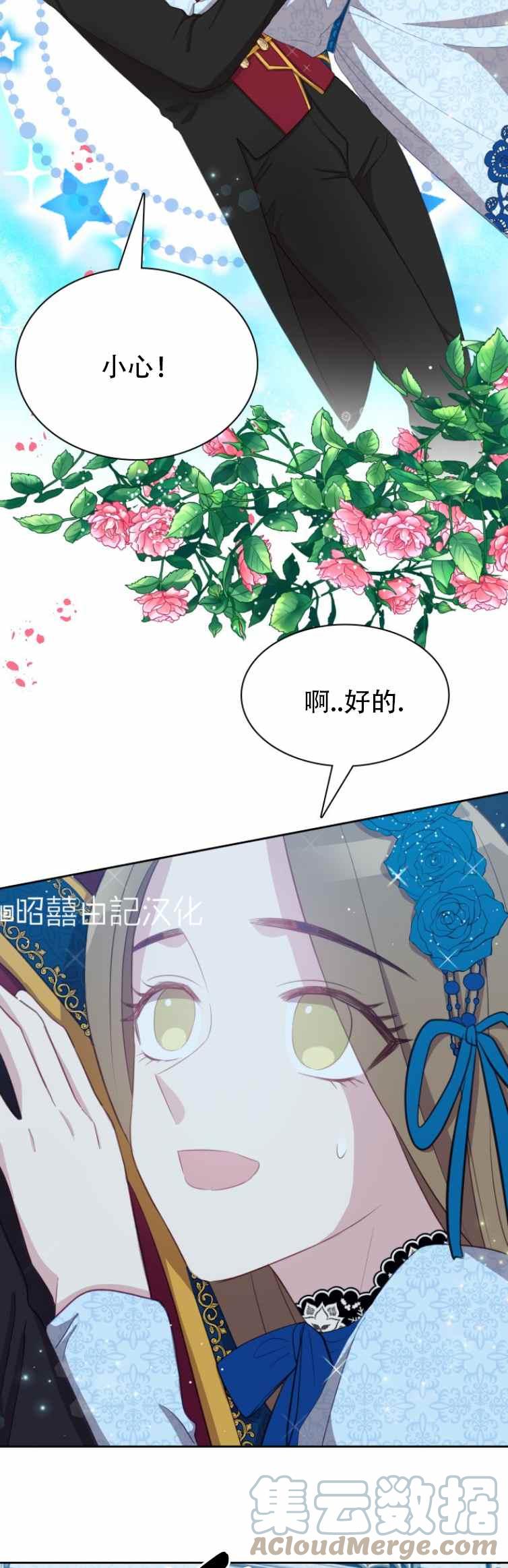 《能再次和皇太子暖昧吗？》第5话 第23页
