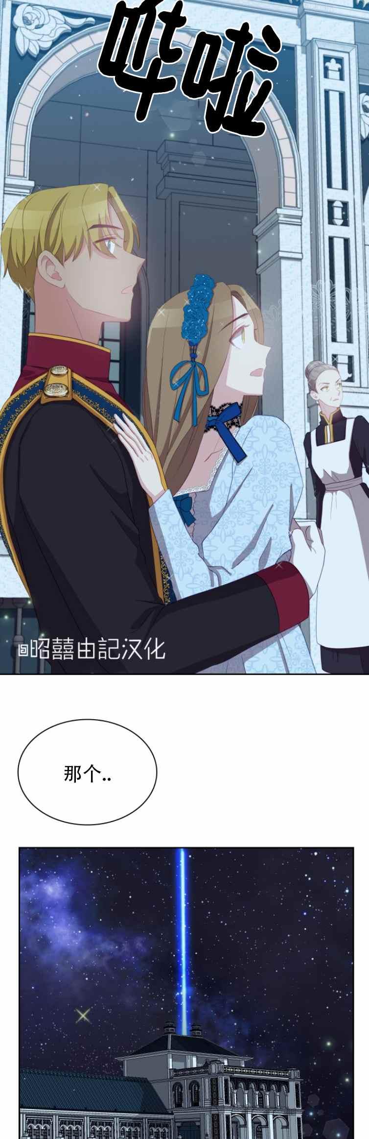 《能再次和皇太子暖昧吗？》第5话 第24页